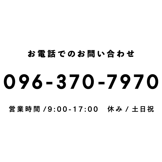 お電話でのお問い合わせ